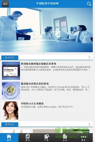中國醫(yī)藥中間體網(wǎng) v1.0.3 安卓版 3
