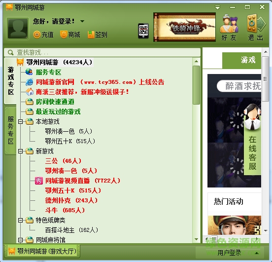 鄂州同城游戲大廳 v2.3.1 最新版 0