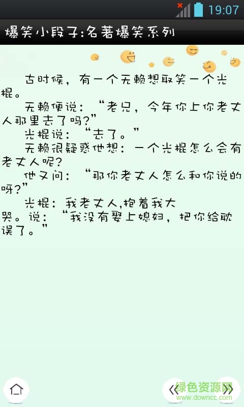 爆笑吧手機(jī)版 v7.9.0 安卓版 3