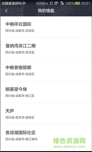 房聯(lián)寶項目經(jīng)理 v1.0 安卓版 0