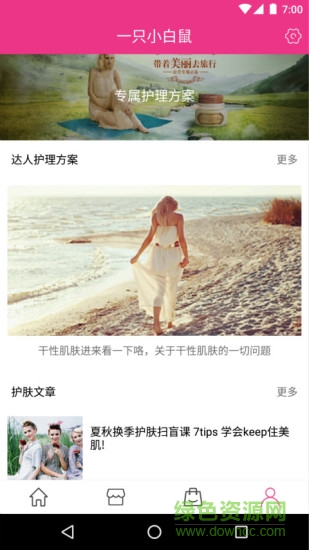 伊的家手機(jī)客戶端1