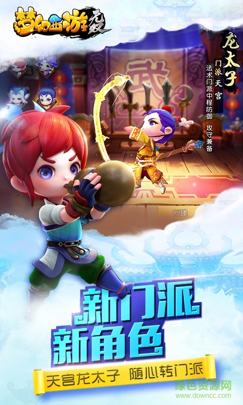 4399手游夢幻西游無雙版 v1.2.8 安卓版 2