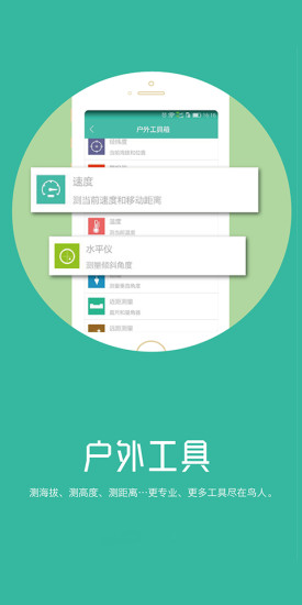 鳥人戶外 v4.0.3 安卓最新版 2