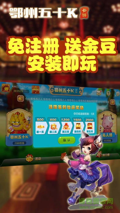 鄂州五十k兩副牌 v1.6 官網(wǎng)安卓版 0
