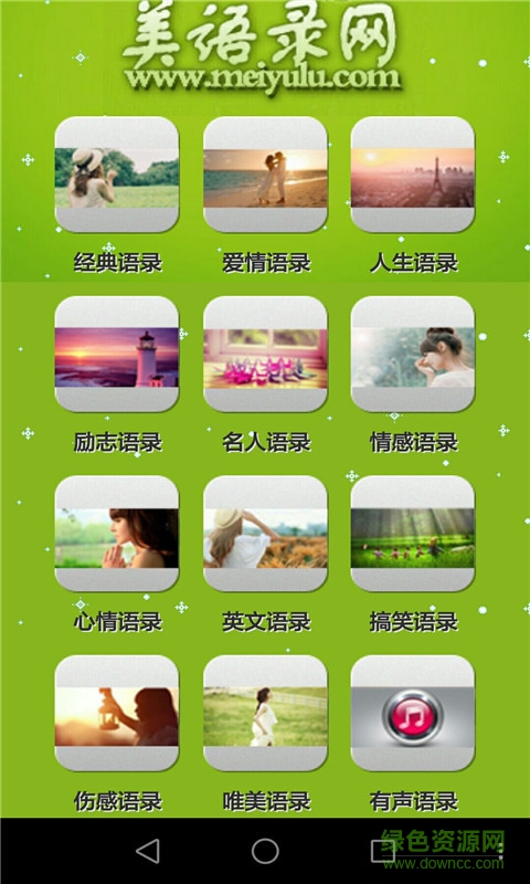 美語錄手機(jī)版 v5.0.9 安卓版 1