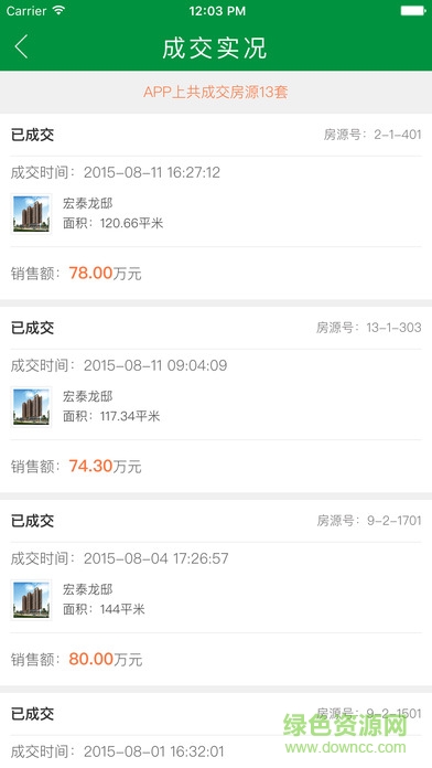 順聚房銷寶 v1.4 安卓版 0