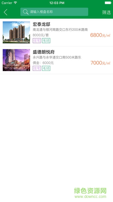 順聚房銷寶 v1.4 安卓版 1