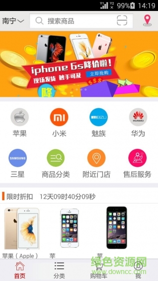 七天惠機(數(shù)碼購物) v4.4.2 安卓版 1