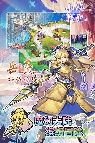 360版山海戰(zhàn)記 v1.0.4 安卓版 0