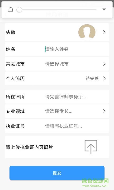 即时律师客户端 v1.0 安卓版1