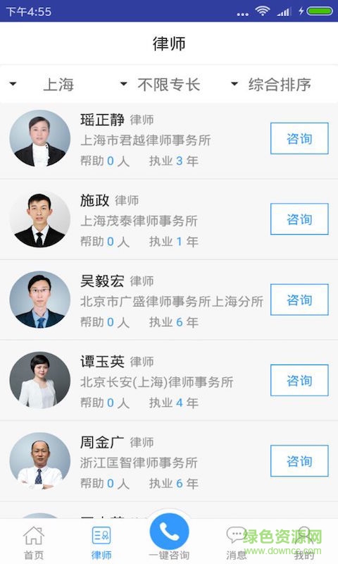 即时律师客户端 v1.0 安卓版0