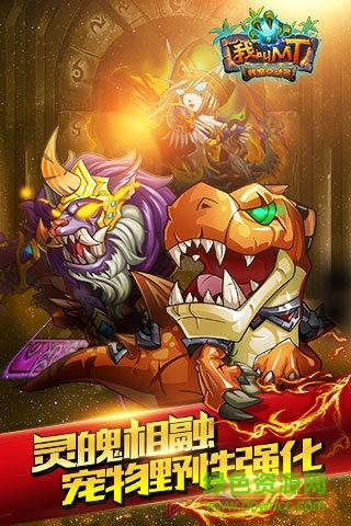 安峰版我叫MT奇幻之旅 v1.3.0 安卓版 2