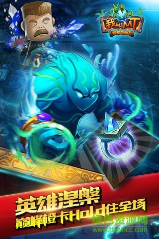 安峰版我叫MT奇幻之旅 v1.3.0 安卓版 3