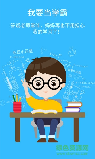 君君輔導(dǎo) v1.0.8 安卓版 3