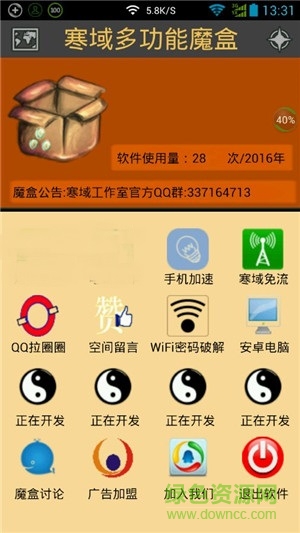 寒域多功能app魔盒修改版 v1.0.0 無(wú)限積分安卓版 0