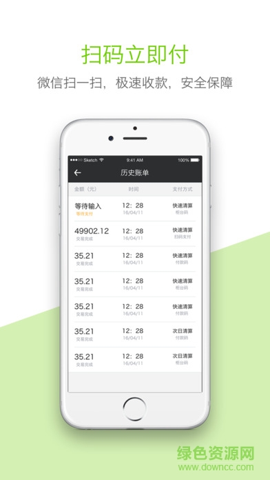 碼付app v1.1.4 安卓版 0