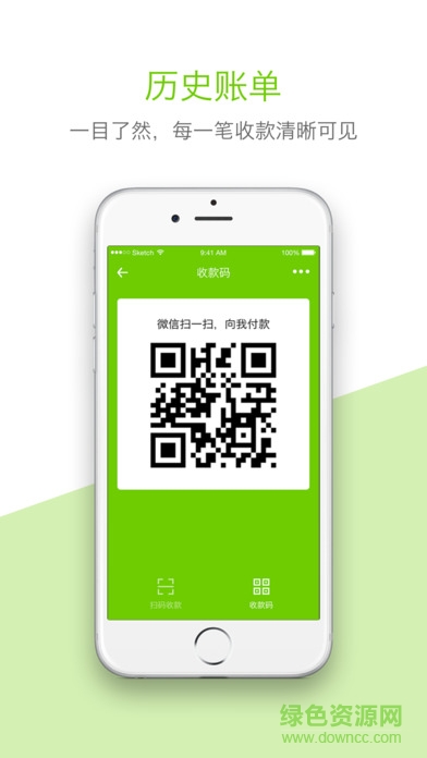 碼付app v1.1.4 安卓版 1