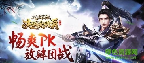 決戰(zhàn)光明頂安鋒版