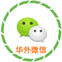 華外微信營(yíng)銷軟件電腦版