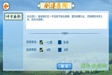 內(nèi)蒙麻將推倒胡 v6.1.0 2