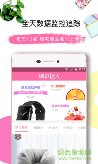 爆款達(dá)人手機(jī)版 v1.9.4 安卓版 0