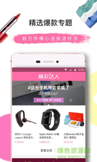 爆款達(dá)人手機(jī)版 v1.9.4 安卓版 2