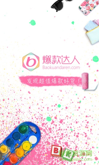 爆款達(dá)人手機(jī)版 v1.9.4 安卓版 3