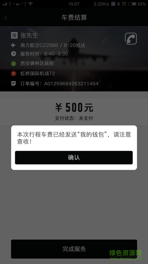 接送俠司機(jī)端蘋果版 v1.7 官方ios越獄版 1