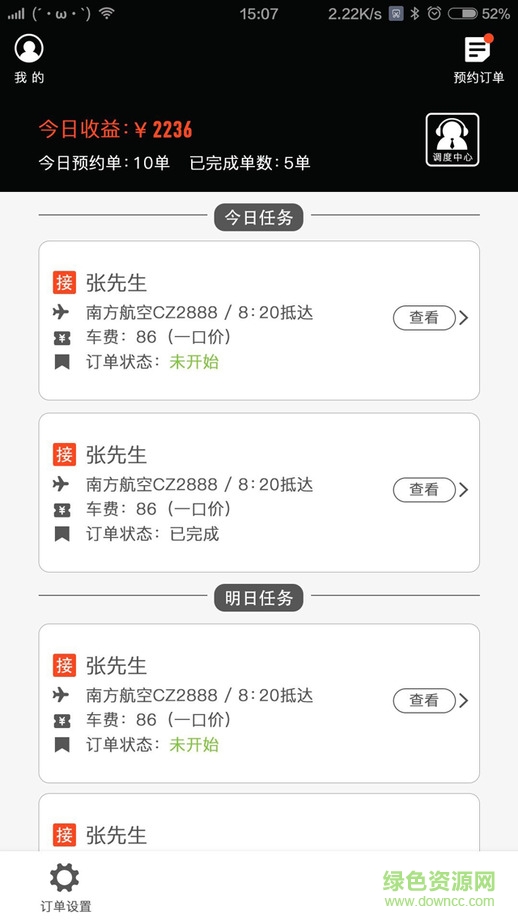 接送俠司機(jī)端蘋果版 v1.7 官方ios越獄版 2