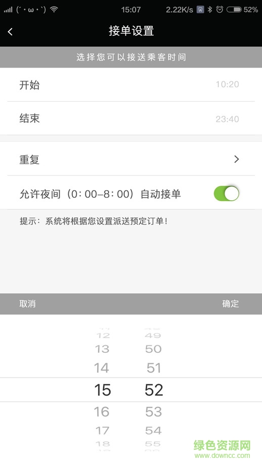 接送俠司機(jī)端蘋果版 v1.7 官方ios越獄版 4