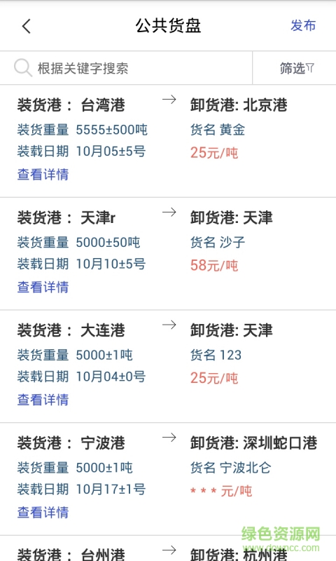 海運大聯盟手機版 v1.1 安卓版 1