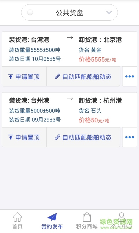 海運大聯盟手機版 v1.1 安卓版 2