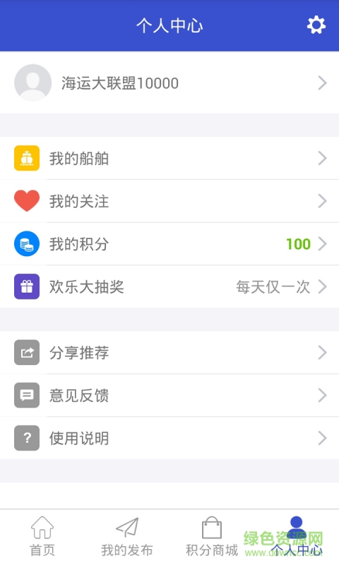 海運大聯盟手機版 v1.1 安卓版 3