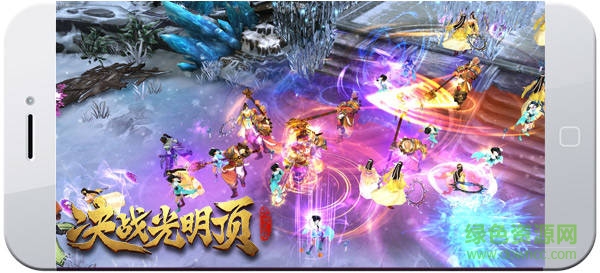 決戰(zhàn)光明頂360版