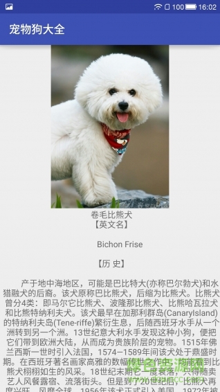 宠物狗大全手机版 v1.0 安卓版0