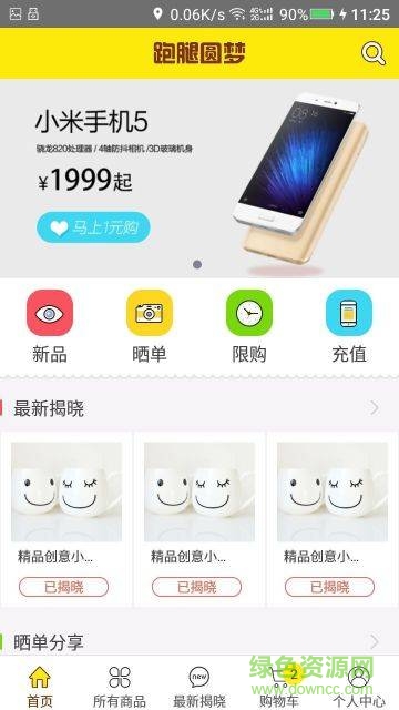 跑腿圓夢(mèng)手機(jī)版 v1.0 安卓版 2