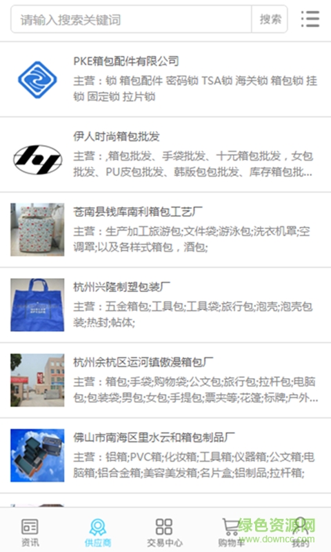 中國(guó)好箱包手機(jī)客戶(hù)端 v1.0.3 安卓版 1