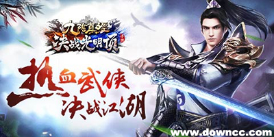 決戰(zhàn)光明頂