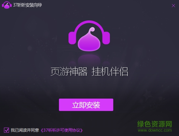 37聽(tīng)聽(tīng)游戲主播 v1.0 官方版 0