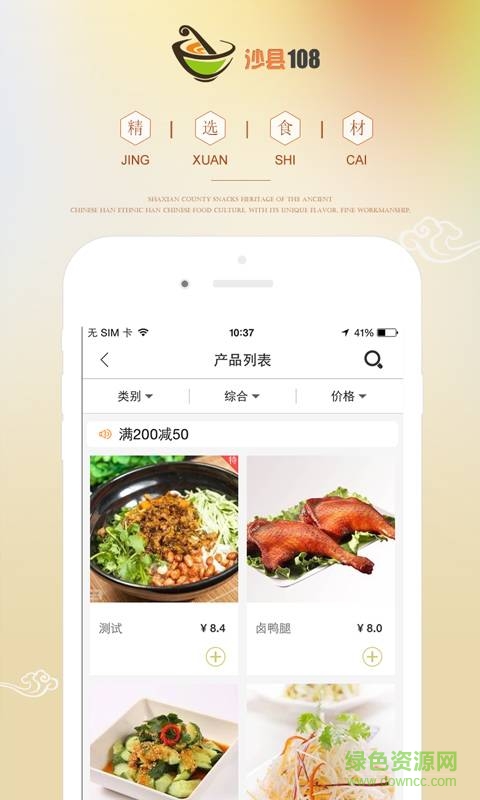 沙縣108手機(jī)版 v1.8.0 安卓版 0
