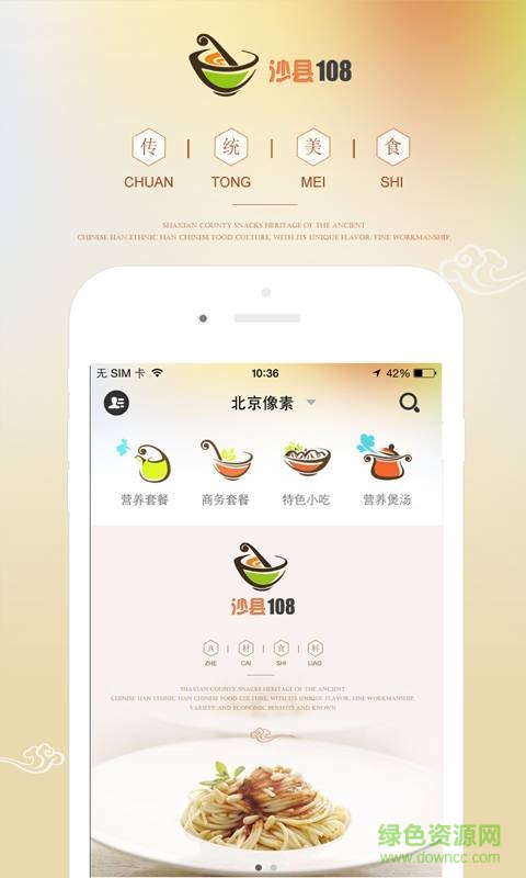 沙縣108手機(jī)版 v1.8.0 安卓版 1