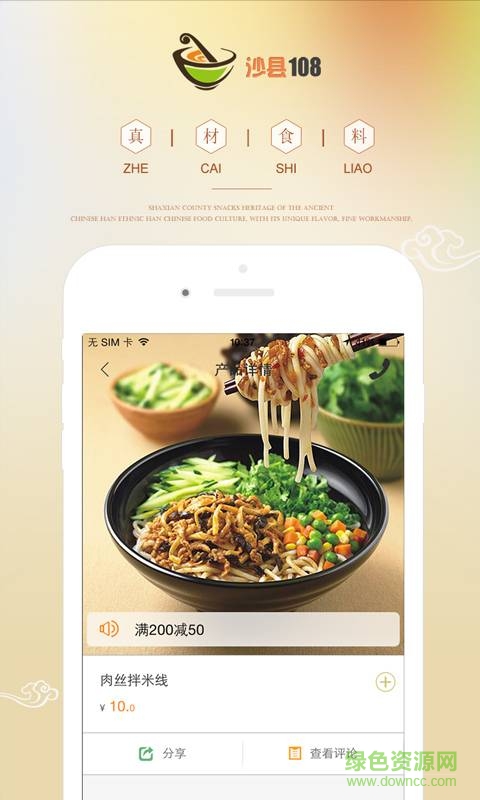 沙縣108手機(jī)版 v1.8.0 安卓版 2