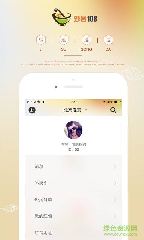 沙縣108手機(jī)版 v1.8.0 安卓版 3