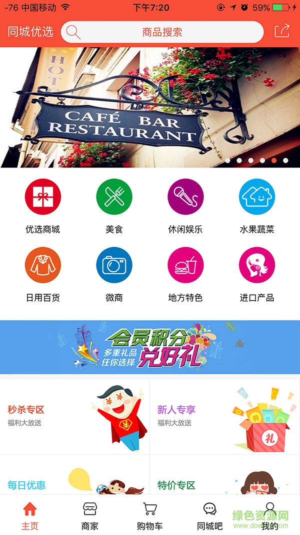 同城優(yōu)選手機(jī)版 v1.0.0 安卓版 0