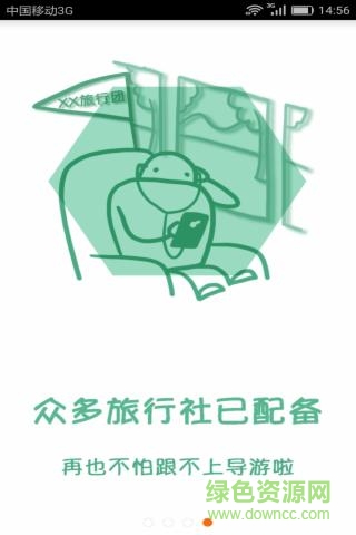 美景聽聽iphone版