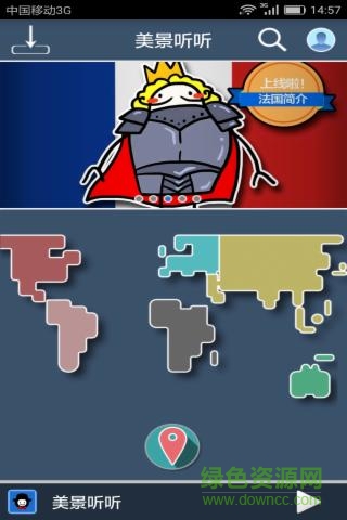 美景聽聽蘋果版 v8.1.1 官方ios版 0