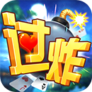 同城游南昌過炸游戲app