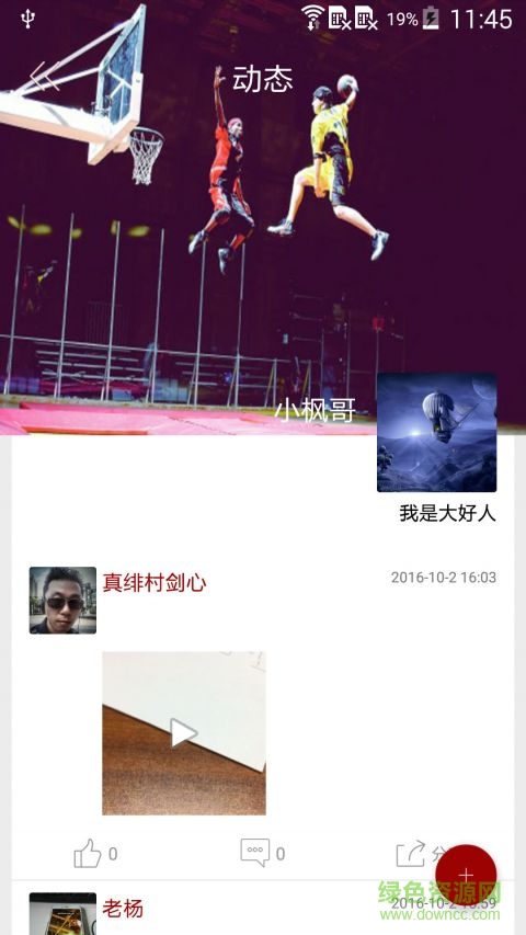 斯籃搏手機(jī)版(體育新聞) v1.0 安卓版 1