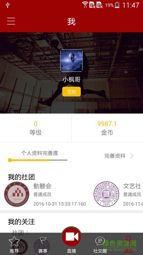 斯籃搏手機(jī)版(體育新聞) v1.0 安卓版 2