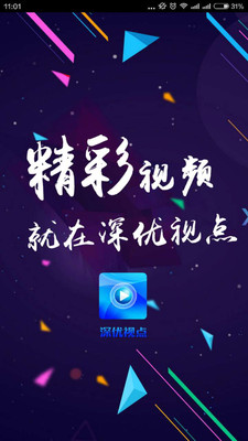 深優(yōu)視點(diǎn)客戶端 v1.2.4 安卓版 2